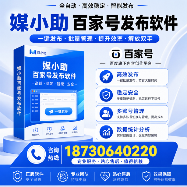 延安百家号批量发布软件