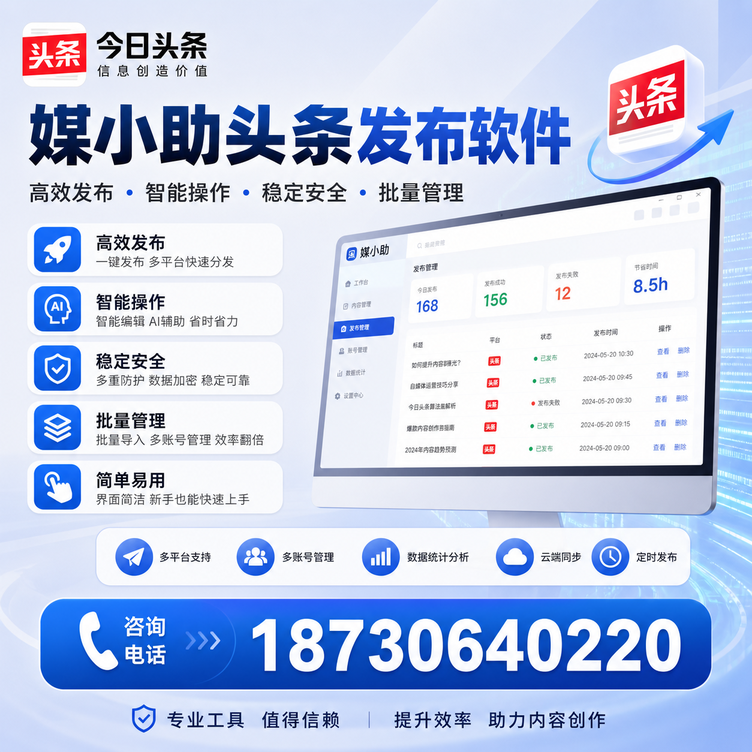 延安今日头条批量发布软件