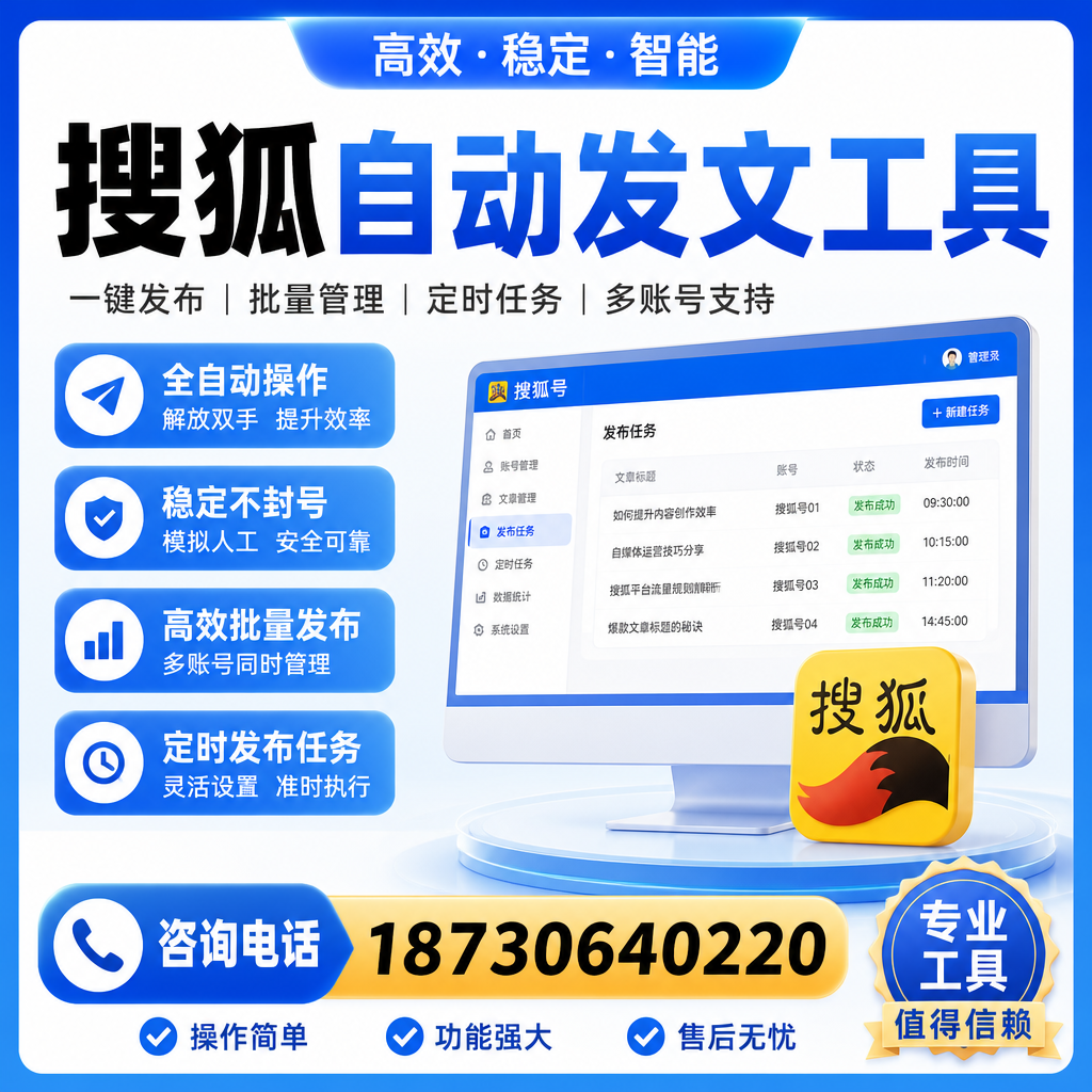 搜狐自动发文工具与其他工具对比：哪种更适合延安企业？