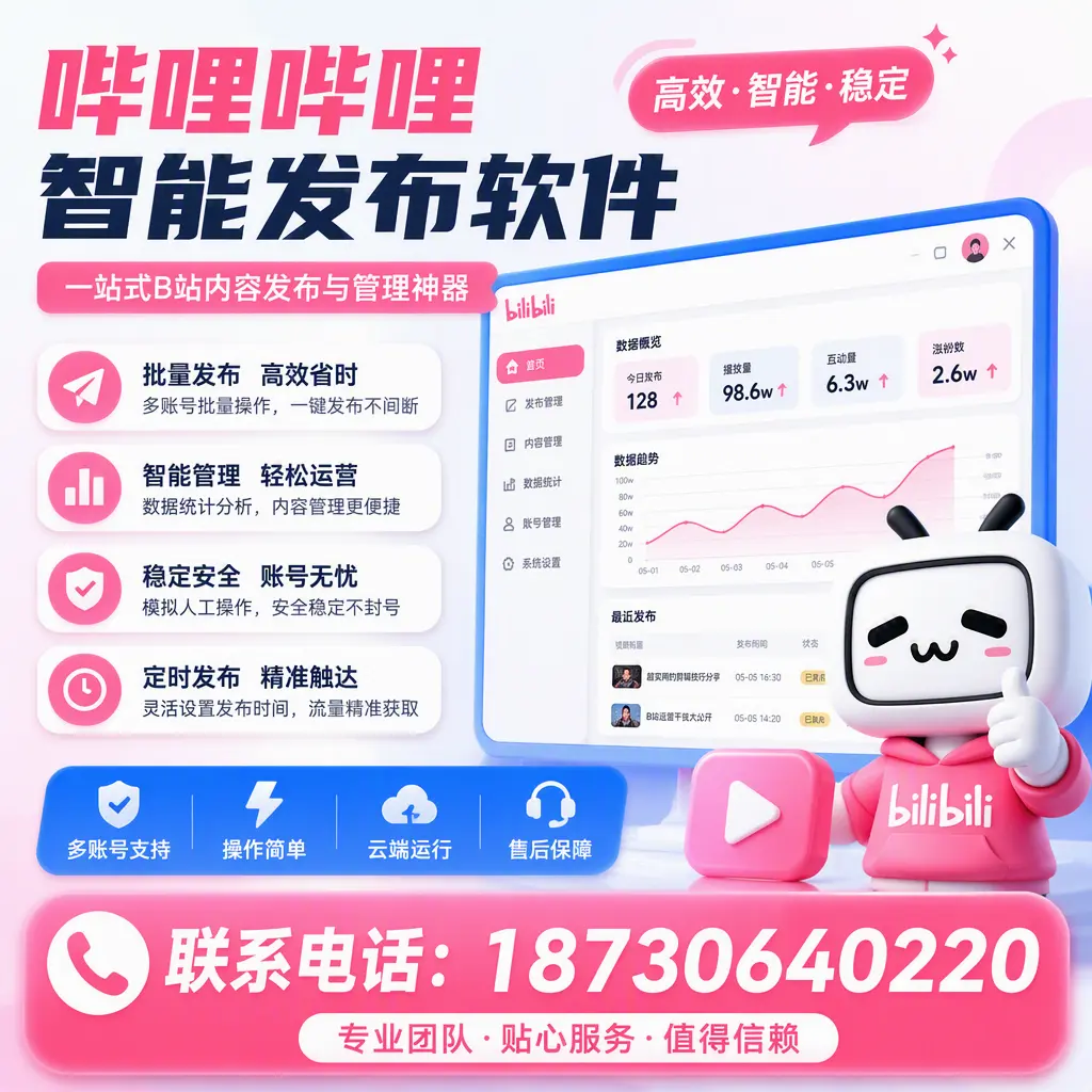如何优化哔哩哔哩智能发布软件设置？延安 用户的实用技巧