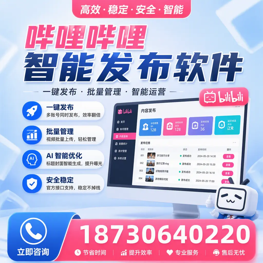哔哩哔哩智能发布软件与竞争产品对比：在 延安 的选择