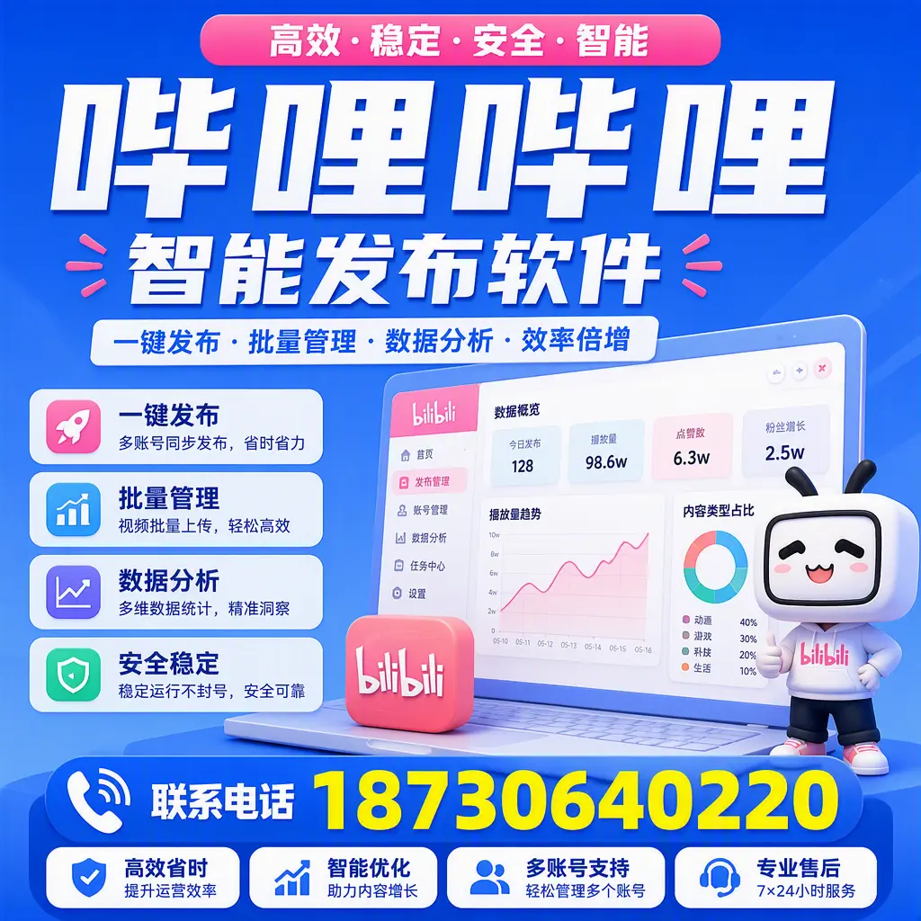 在 延安 如何优化哔哩哔哩智能发布软件的使用效果