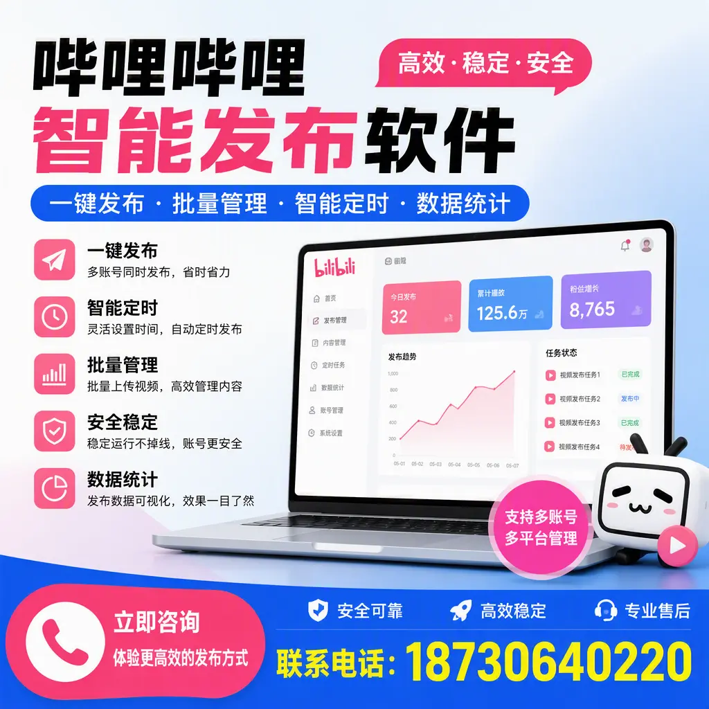 在 延安 如何优化哔哩哔哩智能发布软件的使用效果