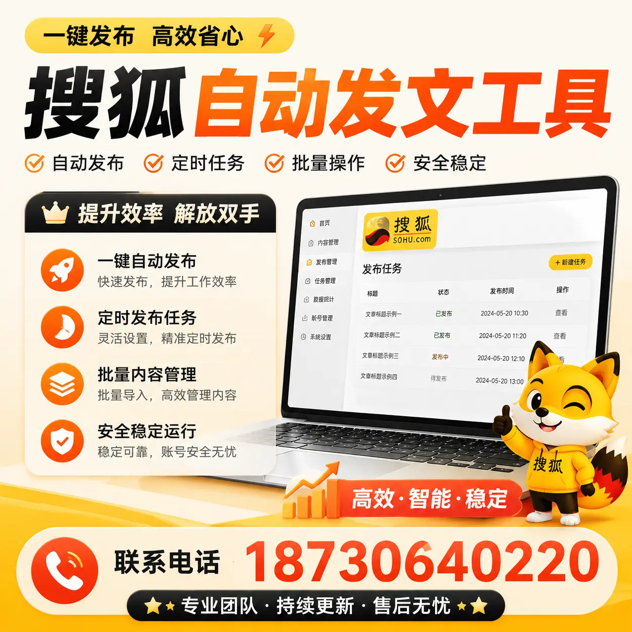 利用搜狐自动发文工具提升延安品牌曝光率的实用技巧