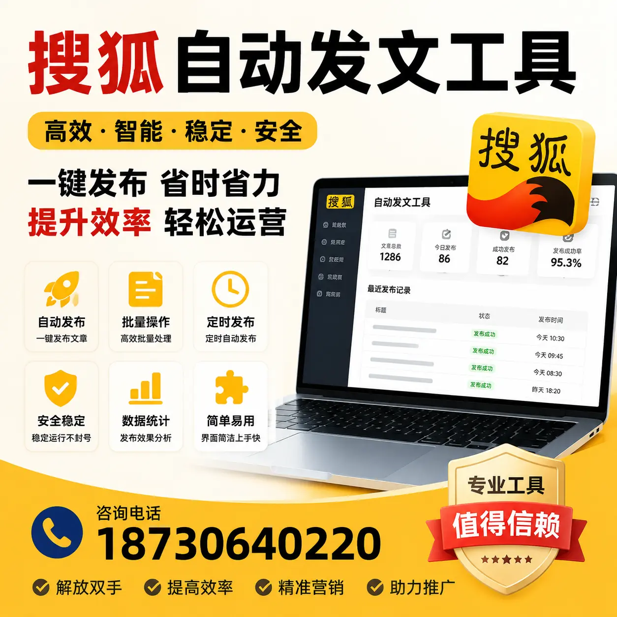 利用搜狐自动发文工具提升延安品牌曝光率的实用技巧
