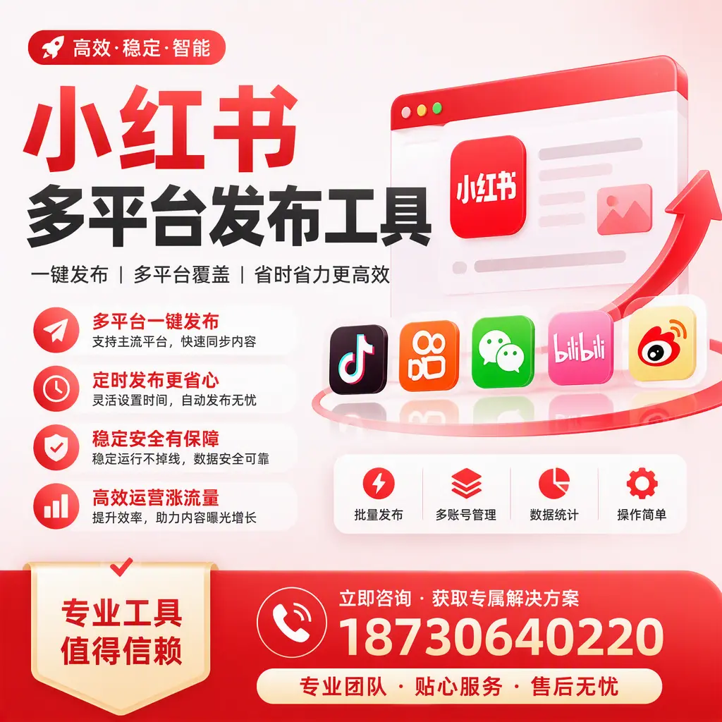 在 延安 小红书多平台发布工具的市场前景分析