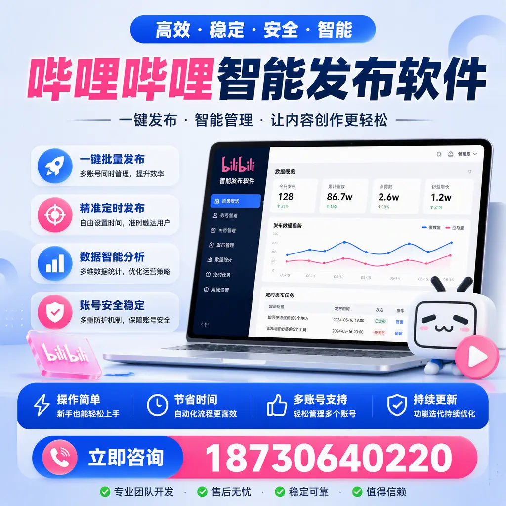 如何在 延安 制定有效的哔哩哔哩智能发布策略