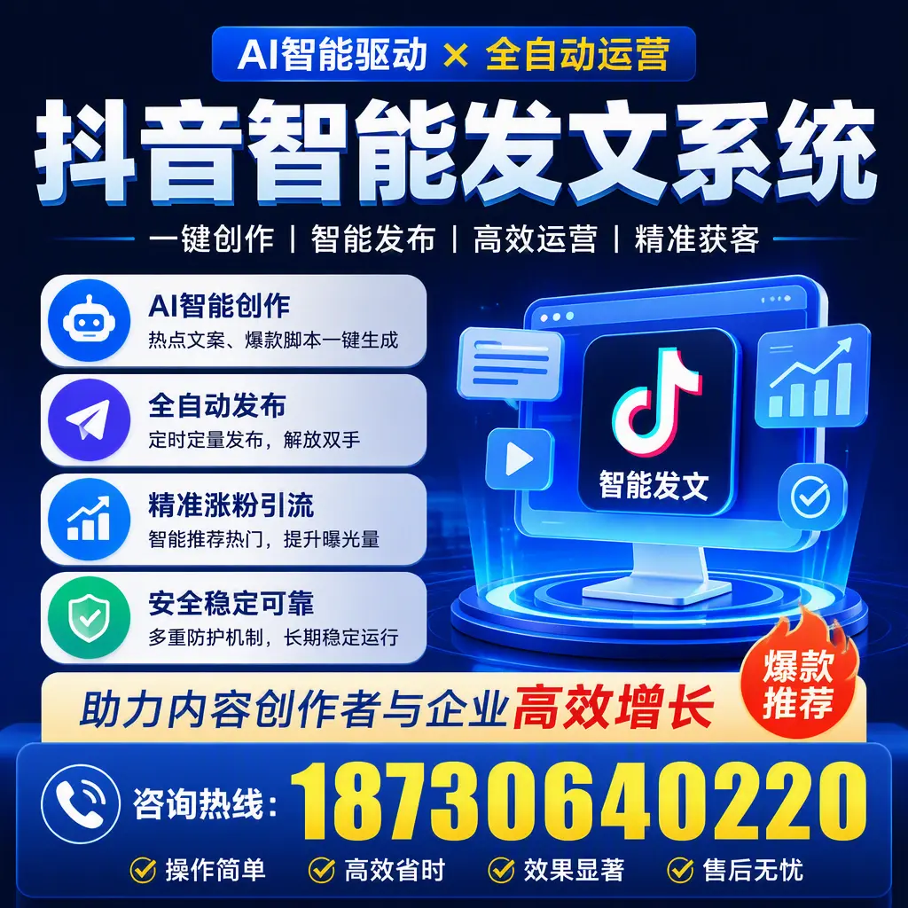 解密抖音智能发文系统:企业在 延安 的最佳应用案例