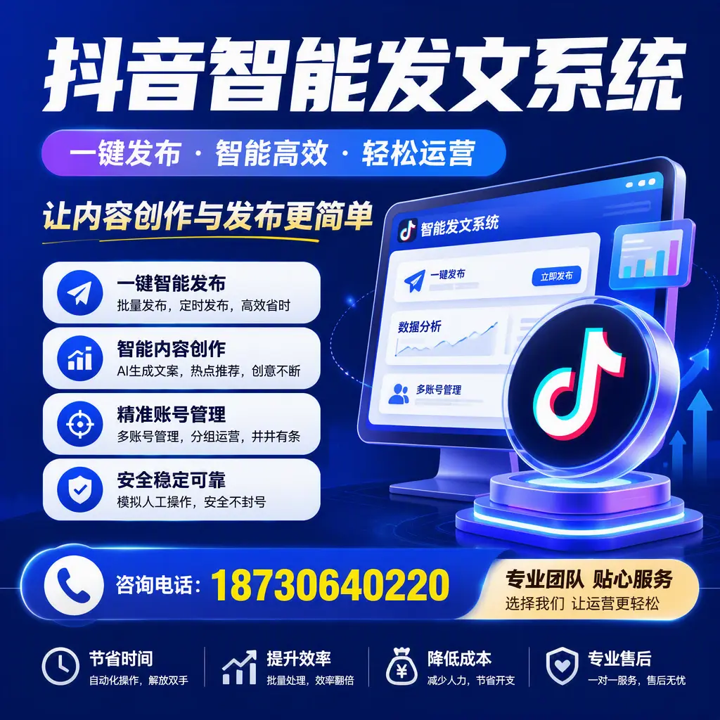 解密抖音智能发文系统:企业在 延安 的最佳应用案例