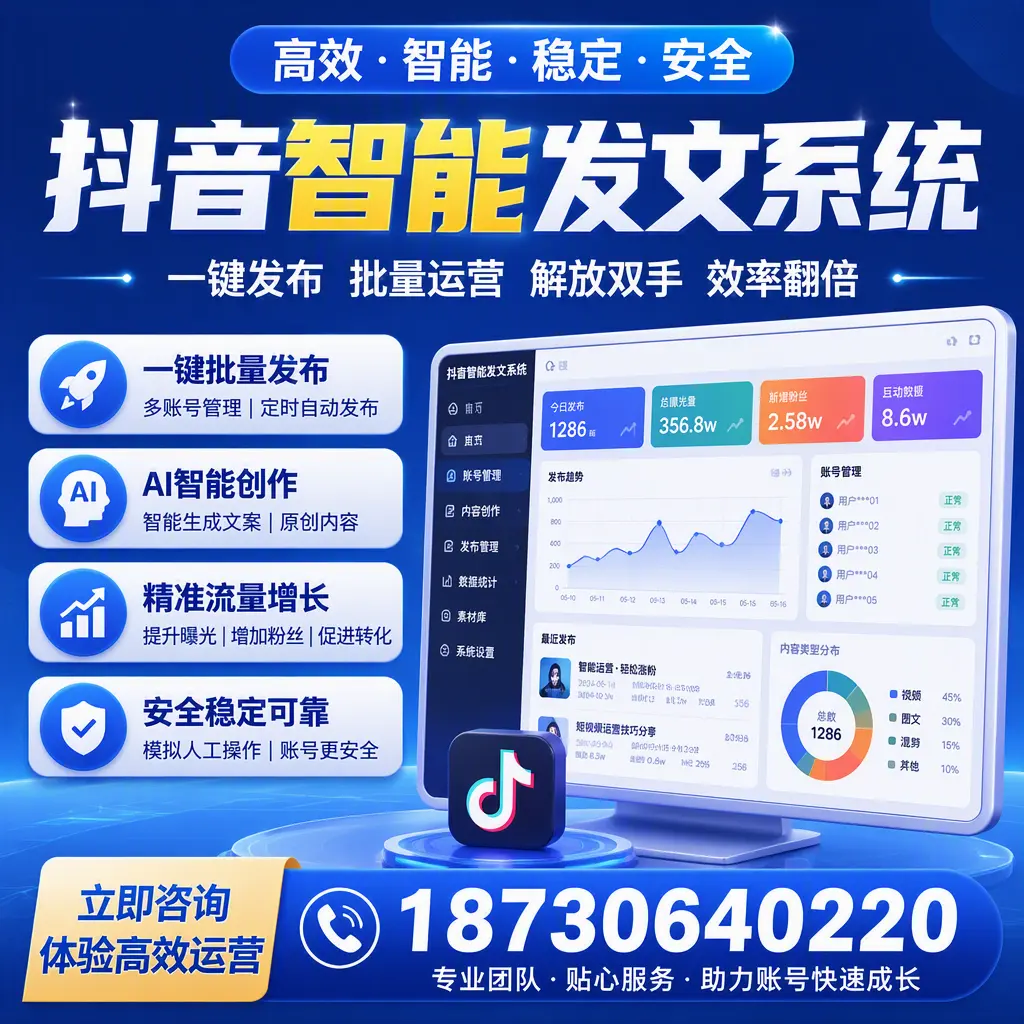 如何利用抖音智能发文系统提高您在 延安 的用户互动率
