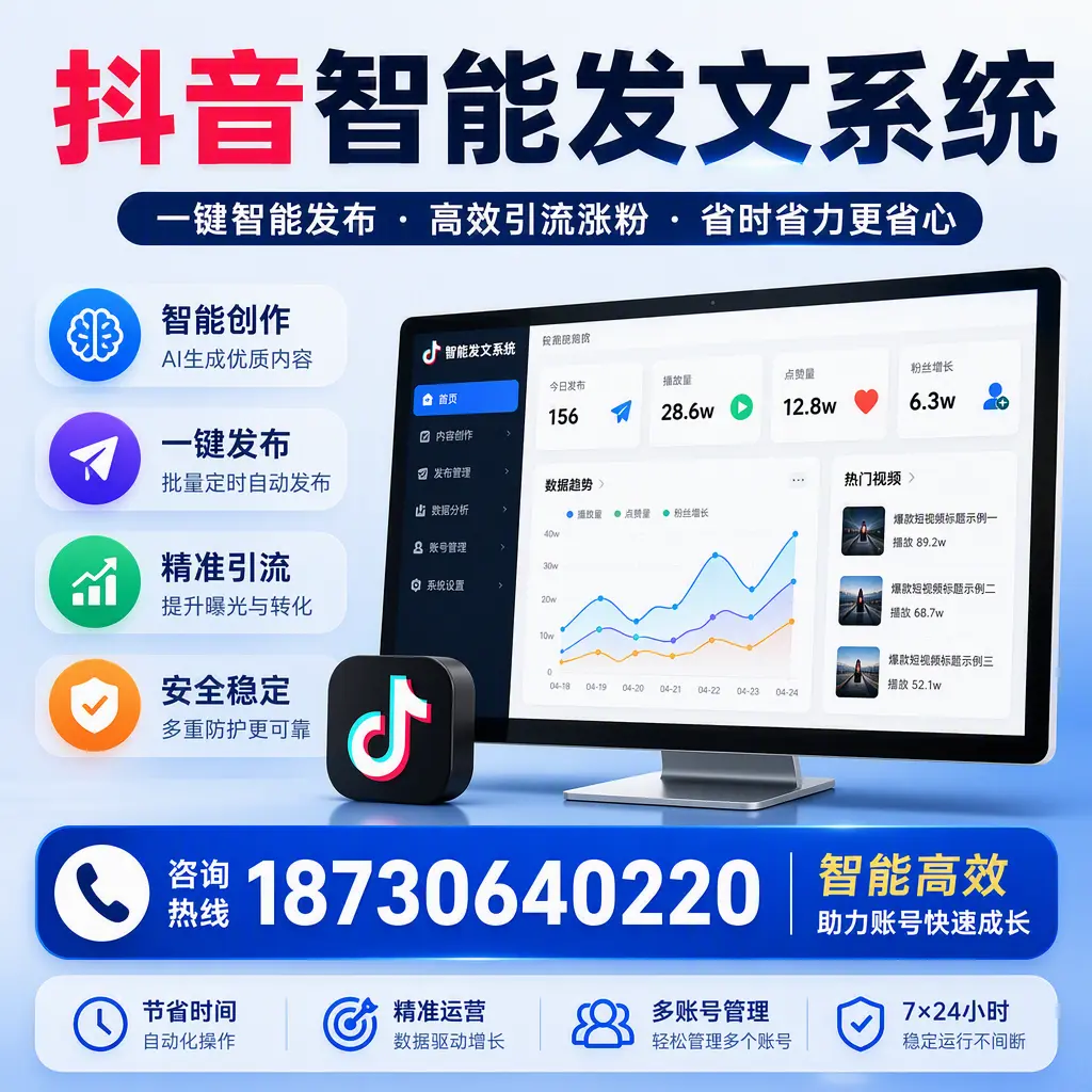 如何利用抖音智能发文系统提高您在 延安 的用户互动率